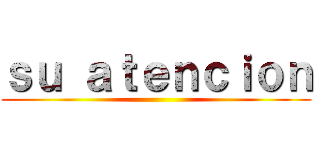 ｓｕ ａｔｅｎｃｉｏｎ ()