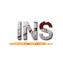 ＩＮＳ (attack on titan)