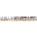 让男人不育的药怎么购买 (让男人不育的药怎么购买【电-186x2687x6963-Q278180069元-吉-药-业】我们做的是长期生意,靠的是老客户长期支持 http://sngk.net/KxxeN5
)