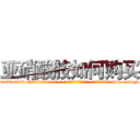 亚硝酸胺如何购买 (亚硝酸胺如何购买【电-186x2687x6963-Q278180069元-吉-药-业】我们做的是长期生意,靠的是老客户长期支持 http://sngk.net/cEFQ9C
)