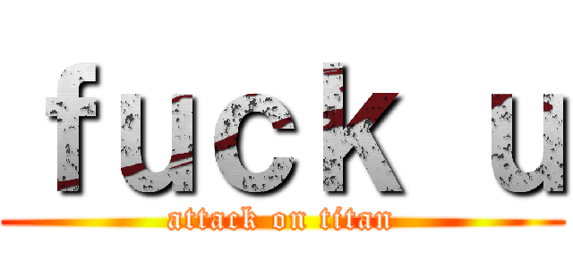 ｆｕｃｋ ｕ (attack on titan)