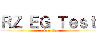 ＲＺ ＥＧ Ｔｅｓｔ (attack on titan)