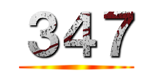 ３４７ ()