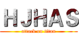 ＨＪＨＡＳ (attack on titan)