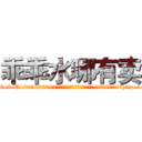 乖乖水哪有卖 (乖乖水哪有卖【电-151x68344x817-Q1065427042元吉药业】我们做的是长期生意,靠的是老客户长期支持http://sngk.net/Vg3F0Q

参考消息网我们做的是长期生意,靠的是老客户长期支持也许我们早该意识到，就连鲍勃·霍斯金斯（金球奖戏剧类电影男主角 
)