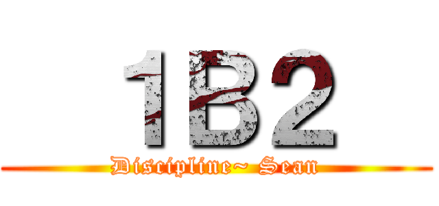   １Ｂ２   (Discipline~ Sean)