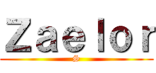 Ｚａｅｌｏｒ (S)
