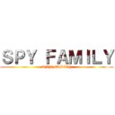 ＳＰＹ ＦＡＭＩＬＹ (SPY　FAMILY)