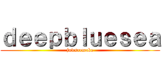 ｄｅｅｐｂｌｕｅｓｅａ (jawsremake)
