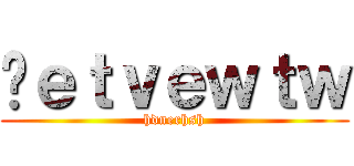 ảｅｔｖｅｗｔｗ (hdnerhsh)