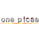 ｏｎｅ ｐｉｃａｅ ()