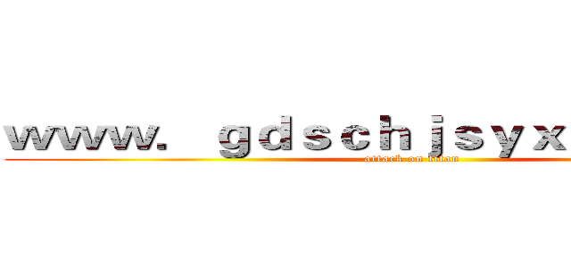 ｗｗｗ．ｇｄｓｃｈｊｓｙｘｇｓ．ｃｏｍ (attack on titan)