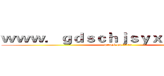 ｗｗｗ．ｇｄｓｃｈｊｓｙｘｇｓ．ｃｏｍ (attack on titan)