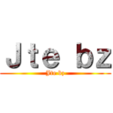 Ｊｔｅ ｂｚ (Jte bz)