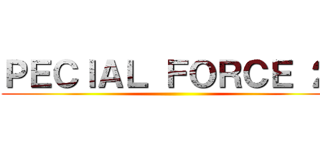 ＰＥＣＩＡＬ ＦＯＲＣＥ ２  ()