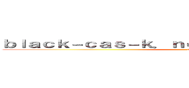 ｂｌａｃｋ－ｃａｓ－ｋ．ｎｅｔ 支那ＳＰＡＭに騙されるな (shina spam)