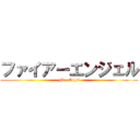 ファイアーエンジェル (Fire Angel)