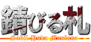 錆びる札 (Sabil Huda Maulana)