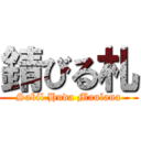 錆びる札 (Sabil Huda Maulana)