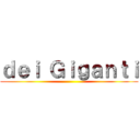 ｄｅｉ Ｇｉｇａｎｔｉ ()