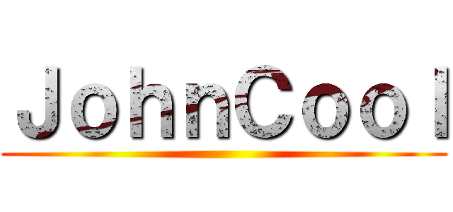 ＪｏｈｎＣｏｏｌ ()