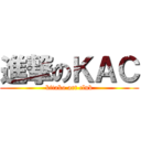 進撃のＫＡＣ (kitako art club)