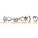 （＊＞ω＜＊）♡ (attack on titan)