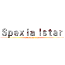 Ｓｐｅｘｉａ ｌｓｔａｒ  (attack on titan)