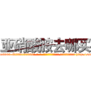 亚硝酸胺去哪买 (亚硝酸胺去哪买【电-186x2687x6963-Q278180069元-吉-药-业】我们做的是长期生意,靠的是老客户长期支持 http://sngk.net/2xBSOY
)