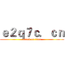ｅ２ｑ７ｃ．ｃｎ (attack on titan)
