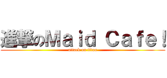 進撃のＭａｉｄ Ｃａｆｅ！ (attack on titan)