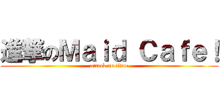進撃のＭａｉｄ Ｃａｆｅ！ (attack on titan)