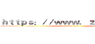ｈｔｔｐｓ：／／ｗｗｗ．ｚｅｒｇｒ．ｃｎ (attack on titan)
