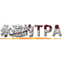 永遠的ＴＰＡ (R.I.P   Taipei Assassin )