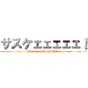 サスケェェェェェ！ (Break the KONOHA)