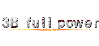 ３Ｂ ｆｕｌｌ ｐｏｗｅｒ (attack on titan)