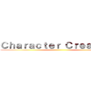 Ｃｈａｒａｃｔｅｒ Ｃｒｅａｔｉｏｎ ()