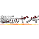 親近のヤンギ (Friendship on Youngi)