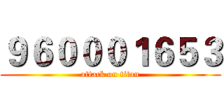 ９６０００１６５３ (attack on titan)