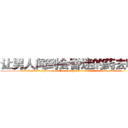 让男人闻到会昏迷的药去哪买 (让男人闻到会昏迷的药去哪买【电.话156x1318x7580-Q1991936399鑫宏药业】我们做的是长期生意,靠的是老客户长期支持
参考消息网2月20日报道 韩媒称，“剩女多、离婚率高的城市，房价一定会上涨。”这是中国经济学家金岩石2016年12月参加在上海举行的房地产相关论坛时说的话。
)