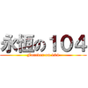 永恆の１０４ (Forever on 104)