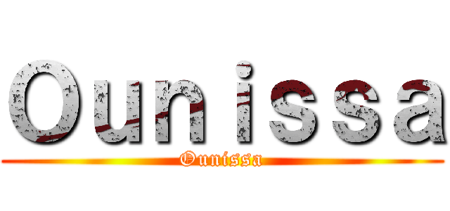 Ｏｕｎｉｓｓａ (Ounissa)