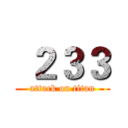  ２３３ (attack on titan)
