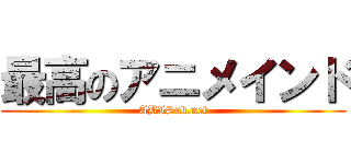 最高のアニメインド (ABISub.net)