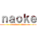 ｎａｏｋｅ (attack on titan)