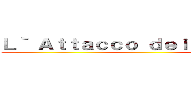 Ｌ｀ Ａｔｔａｃｃｏ ｄｅｉ Ｇｉｇａｎｔｉ ()