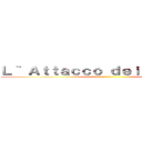 Ｌ｀ Ａｔｔａｃｃｏ ｄｅｉ Ｇｉｇａｎｔｉ ()