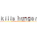 ｋｉｌｌｓ ｈｕｎｇｅｒ (have no more hunger !!!!!!)