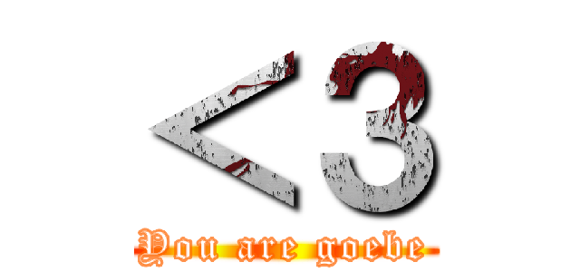 ＜３ (You are goebe)