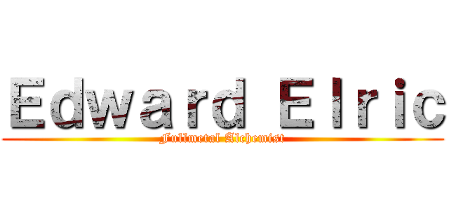 Ｅｄｗａｒｄ Ｅｌｒｉｃ (Fullmetal Alchemist)